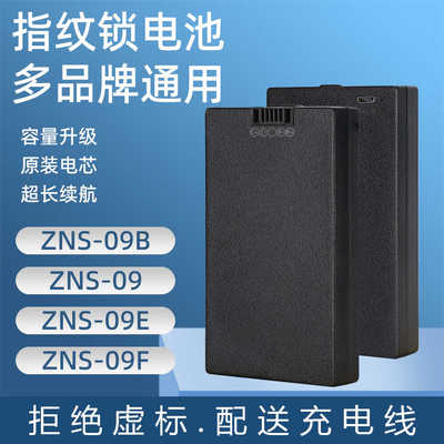 指纹王力智能门锁凯迪仕电子锁TCL专用三彪名派指锂电池组zns-09b