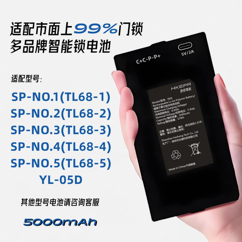 指纹锁电池智能门锁密码锁电子锁专用锂电池可充电SP-N0.3(TL68-3