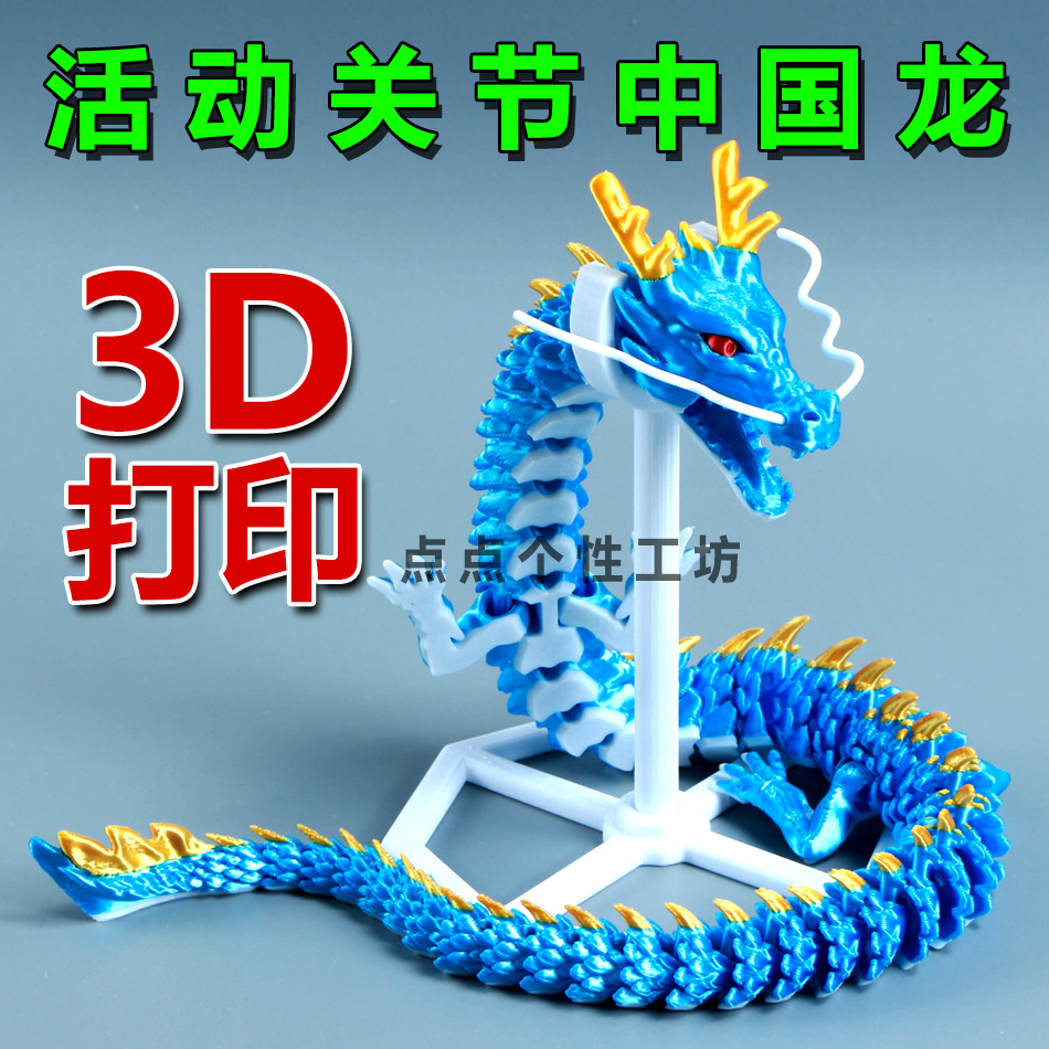 鱼缸造景3d打印关节龙实心沉水可张嘴五爪中国龙摆件儿童玩具龙蛋