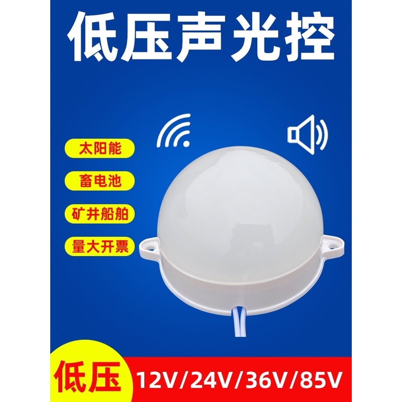 低压声光控灯人体感应灯过道走廊楼道吸顶灯12v24v36v灯泡太阳能