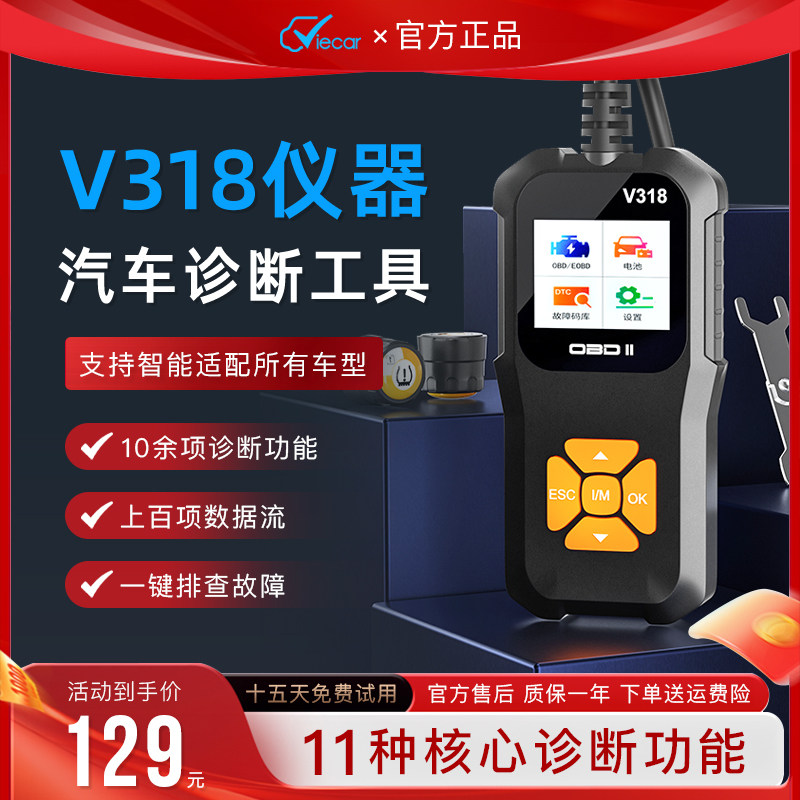 V318汽车故障诊断仪发动机故障检测仪扫描仪OBD电瓶检测设备