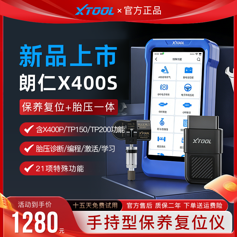 朗仁x400p保养灯归零电脑汽车