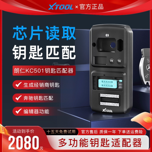 朗仁i80pro汽车钥匙匹配编程器