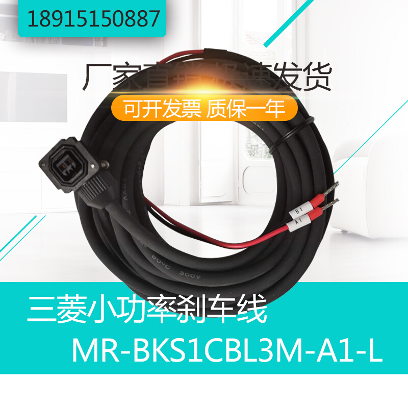 小功率伺服电机刹车线MR-J3 J4JE制动抱闸线MR-BKS1CBL5M-A1