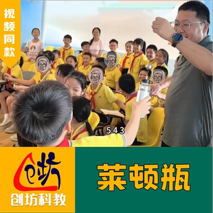 创坊科教【莱顿瓶存储静电】科学物理实验套装DIY材料教具