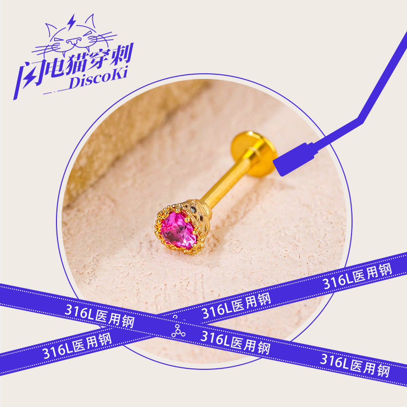 闪电猫discok 绯红之心 316l医用钢耳骨钉耳钉女甜欲辣妹穿孔饰品