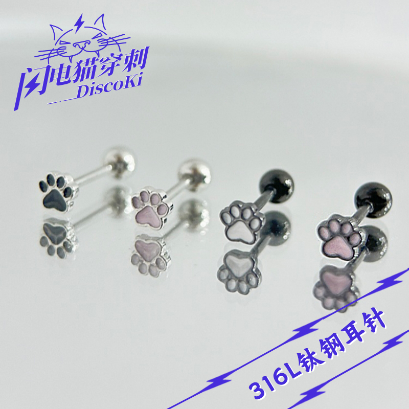 可爱猫爪耳钉钛钢耳骨钉耳蜗钉