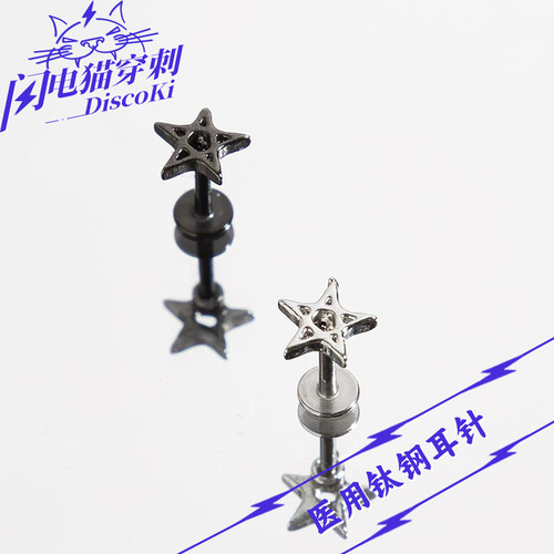 闪电猫星星医用钛钢耳钉耳骨钉