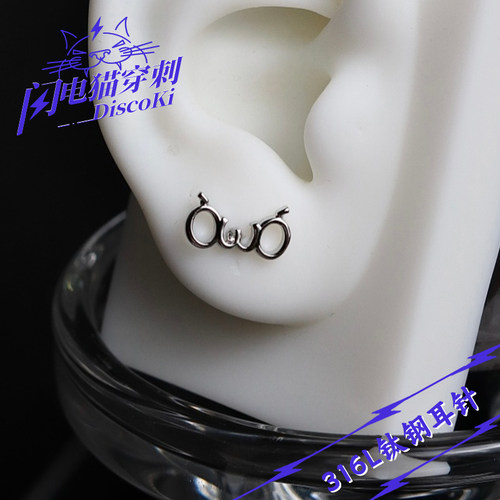 闪电猫颜文字穿刺饰品