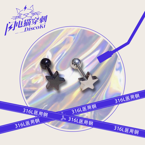 闪电猫316L钛钢日韩防过敏耳骨钉