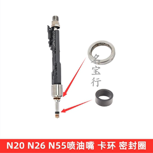 适用宝马1系3系5系7系X1X3X5X6N20N26N55喷油嘴卡环胶圈垫密封圈
