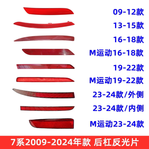 宝马7系后杠反光片灯条质好配套