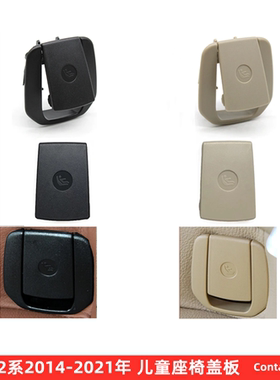 宝马2系F22 F23 M2 F87后排218 220 228 230 235儿童安全座椅盖板