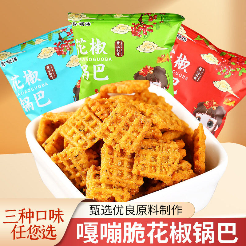 山西特产运城鑫明浩花椒锅巴网红食品孕期零食小包装伴手礼办公室