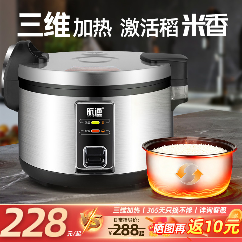 航通商用不锈钢不粘电饭煲大容量