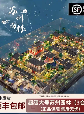 苏州园林总院积木地狱级益智玩具