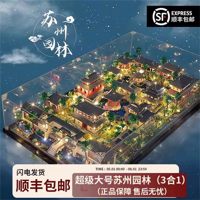 苏州园林总院积木地狱级益智玩具