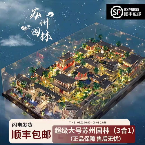 苏州园林总院积木地狱级益智玩具