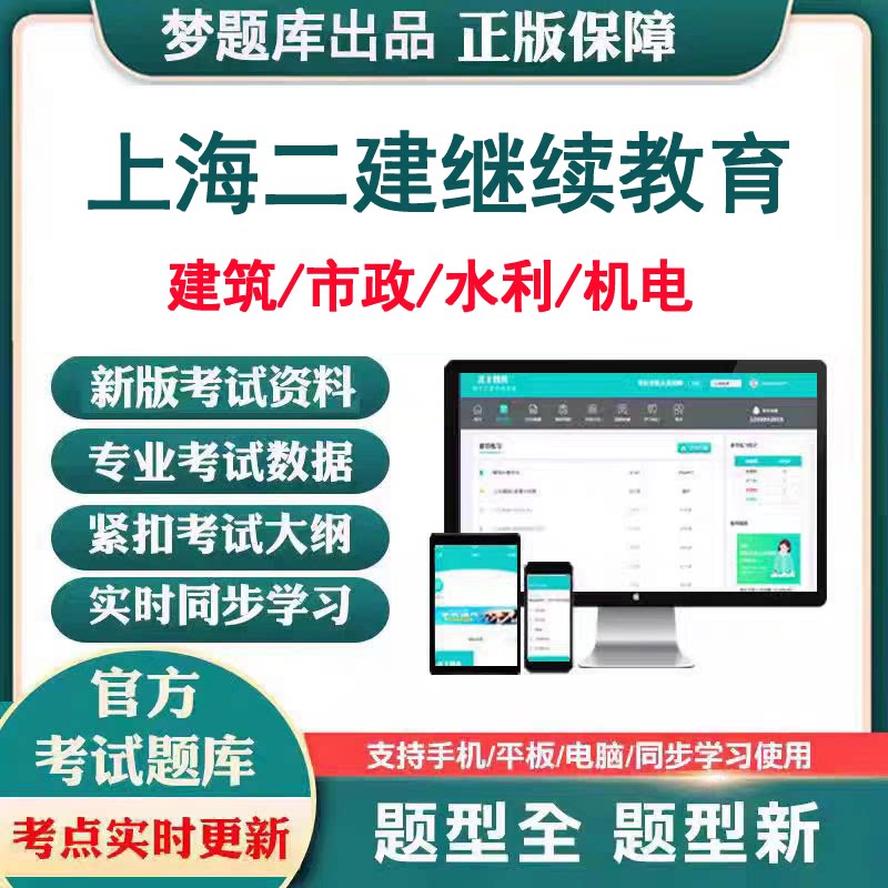 2026年上海市二级注册建造师继续教育建筑市政水利机电考试题库