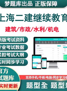 2026年上海市二级注册建造师继续教育建筑市政水利机电考试题库