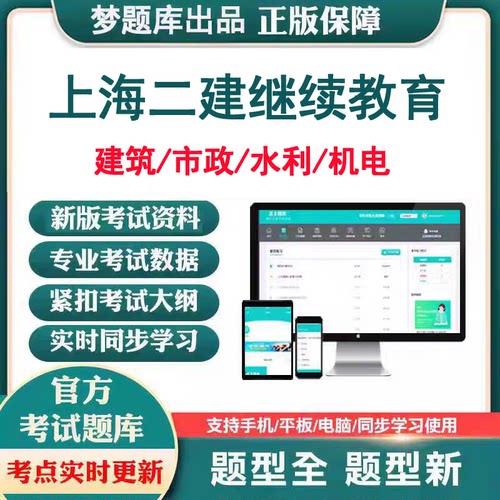 2026年上海市二级注册建造师继续教育建筑市政水利机电考试题库