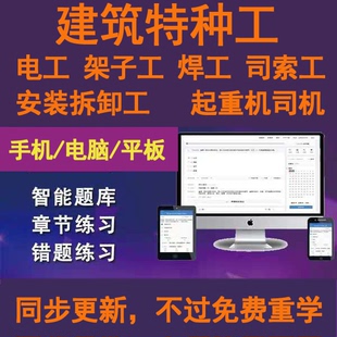 2026年建筑电工焊工架子工司索工拆卸工起重机模拟考试题库软件