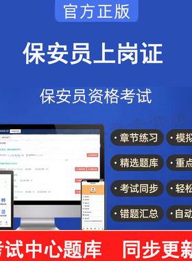 2026年保安员上岗证保安资格考试初级中级高级模拟考试题库软件