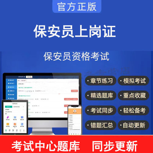 2026年保安员上岗证保安资格考试初级中级高级模拟考试题库软件
