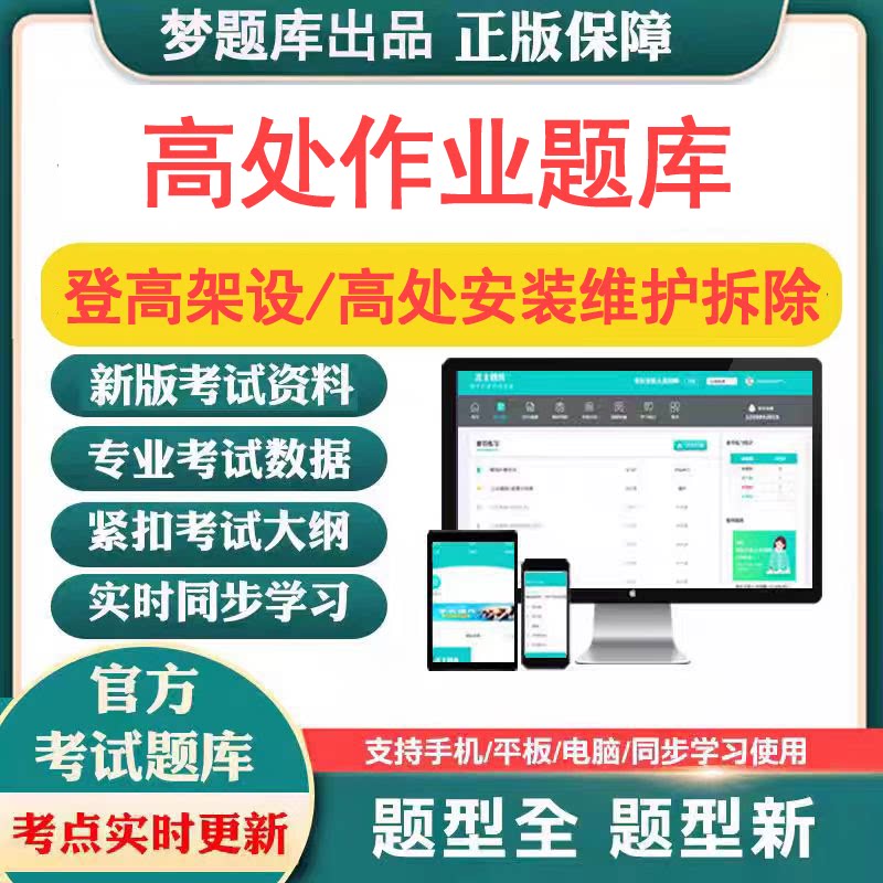 2026年高处作业登高架设高处安装维护拆除模拟考试题库软件
