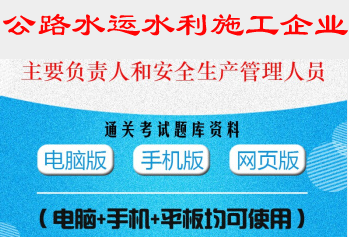 2026年公路水运水利工程安全三类人员A证B证C证模拟考试题库软件
