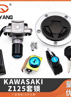 适用于 2017-2019Z125 PRO套锁 电门锁 油箱盖 全车
