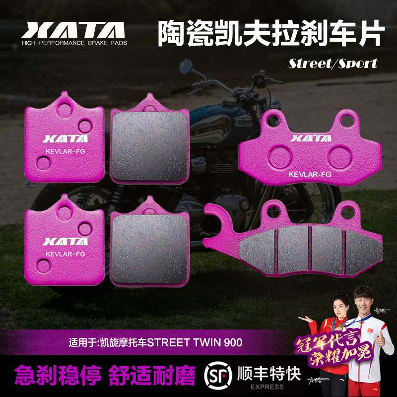XATA陶瓷刹车片适用凯旋摩托车STREET TWIN 900前后碟刹皮制动片