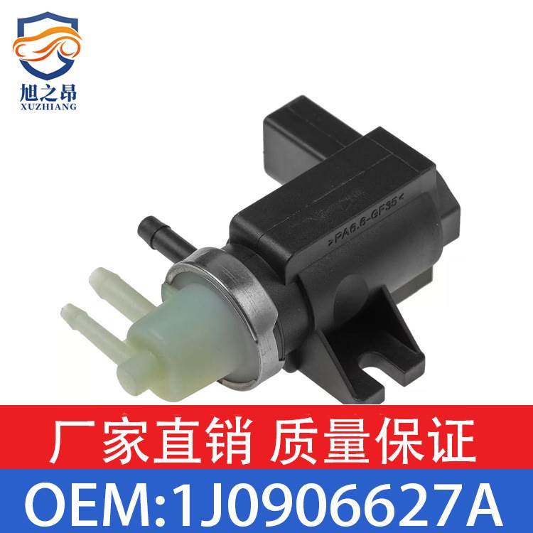 适用大众宝莱奔驰汽车电磁阀涡轮控制电磁阀OE 6L34-9H465-BA