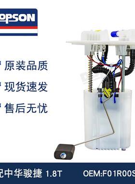 F01R00S051 ZCZH003B 中华骏捷1.8T 燃油泵总成