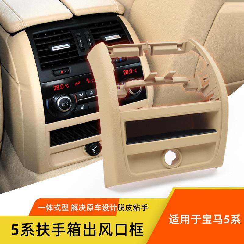 适用于宝马5系后空调出风口外框 F10 F18马鞍后排出风口饰板外框