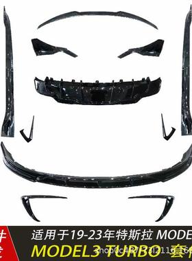 适用于19-23年特斯拉MODEL3后唇改装FAST前侧裙尾翼风刀包围套件