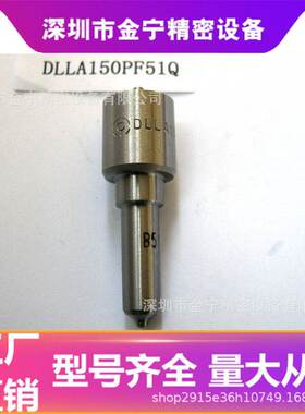 DLLA150PF51Q适用大柴 CA6DF1-26-F51Q CA4DF3-13E3F-A054喷油嘴