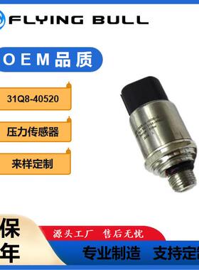 机油压力传感器31Q8-40520适用于现代挖机配件50bar
