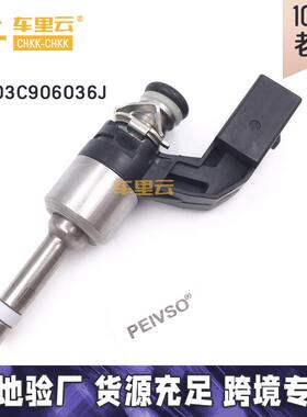 适用于2009-2011年大众帕萨特 燃油喷射器 喷油嘴 03C906036J