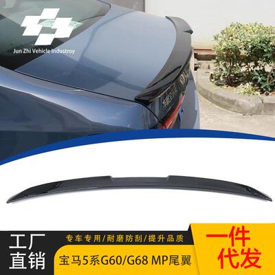 适用于宝马5系新款G60G68尾翼24款i5改装五系MP亮黑530Li压尾