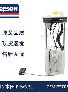 P77084M E9108M 17045-SZA-A32 SP8967M Pilot3.5L燃油泵总成