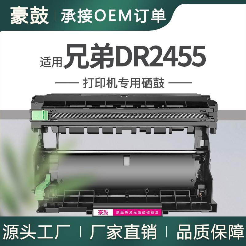 适用兄弟DCPL2550硒鼓L2750DW打印机晒鼓DR2455鼓架L2715成像光鼓