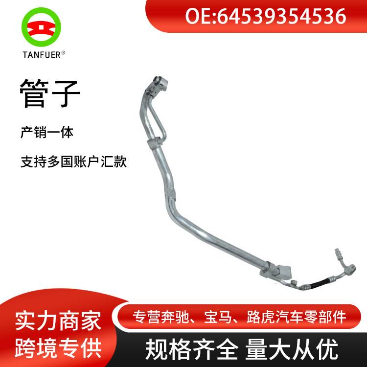 适用于宝马G01LCI/G02LCI/X3G01 空调冷凝器压力软管 64539354536