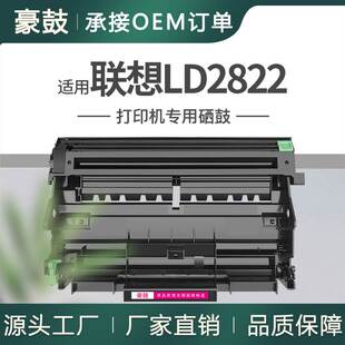 厂销适用联想7205硒鼓7250鼓架2200打印机硒鼓LD2922联想2822硒鼓