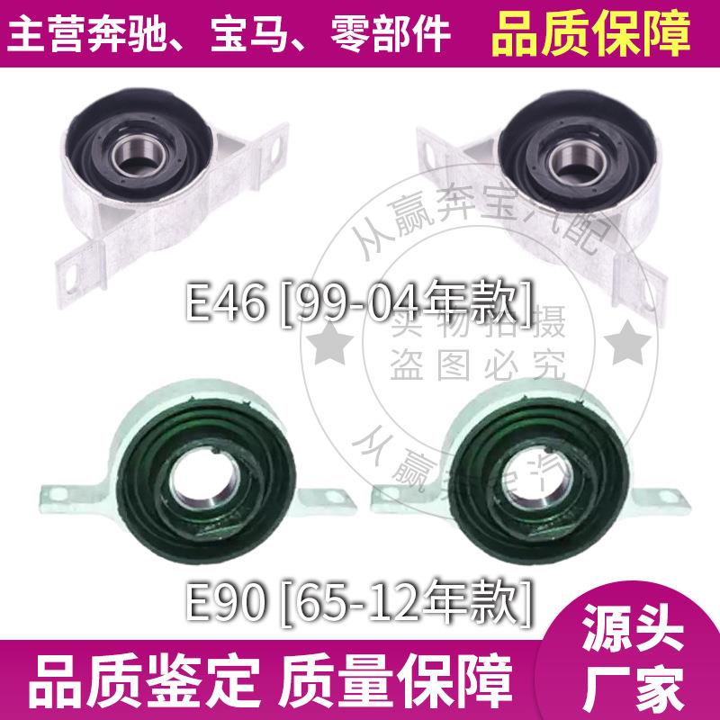 适用E46宝马3系318/M43/E39/E90传动轴E93吊胶318轴承26127501257