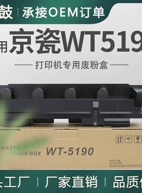适用京瓷WT5190废粉盒CS306ci碳粉回收盒CS307ci回收碳粉盒358ci
