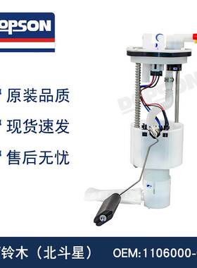 适用于 1106000-02AI 昌河铃木（北斗星）燃油泵总裁