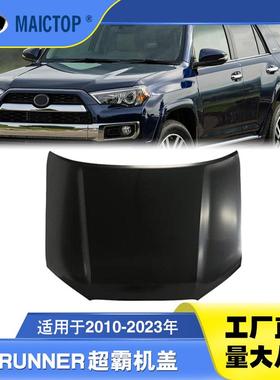 适用于2010-2023年款4runner机盖 超霸机盖4runner黑色引擎盖