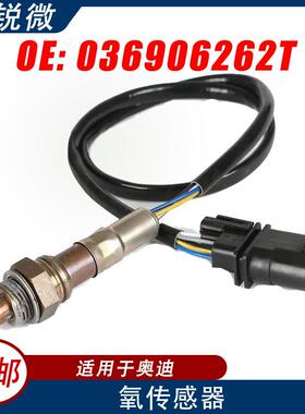 适用于奥迪斯柯达汽车氧传感器036906262T036906262T
