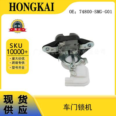 74800-SMG-G01适用于本田CR-V2007-2011车门锁机汽车配件